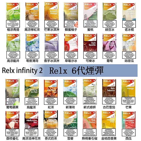 Relx煙彈 悅刻5代煙彈 3顆裝 （通用4代、五代主機）